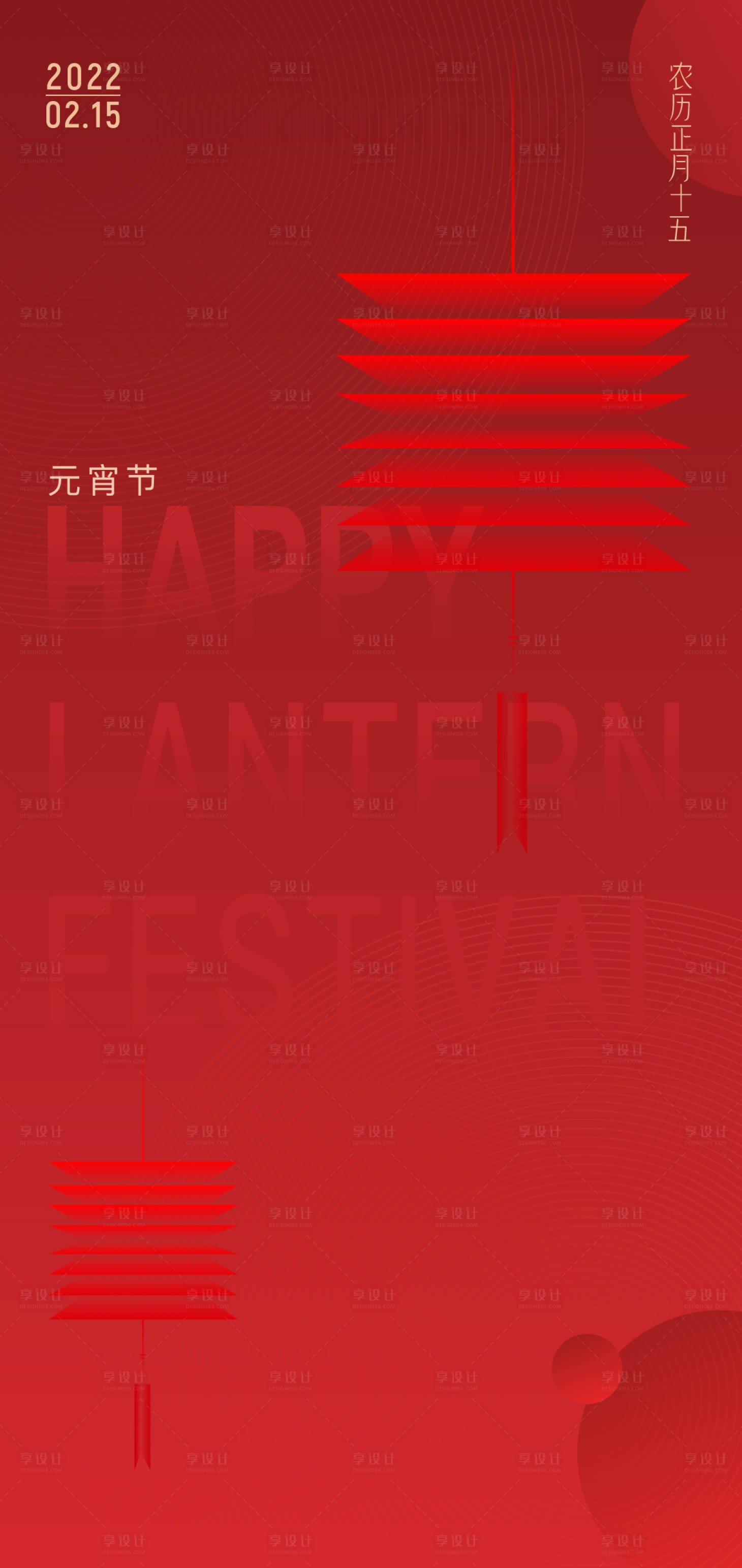 源文件下載【享設計】搜索編號：40640014098273423【元宵節海報】