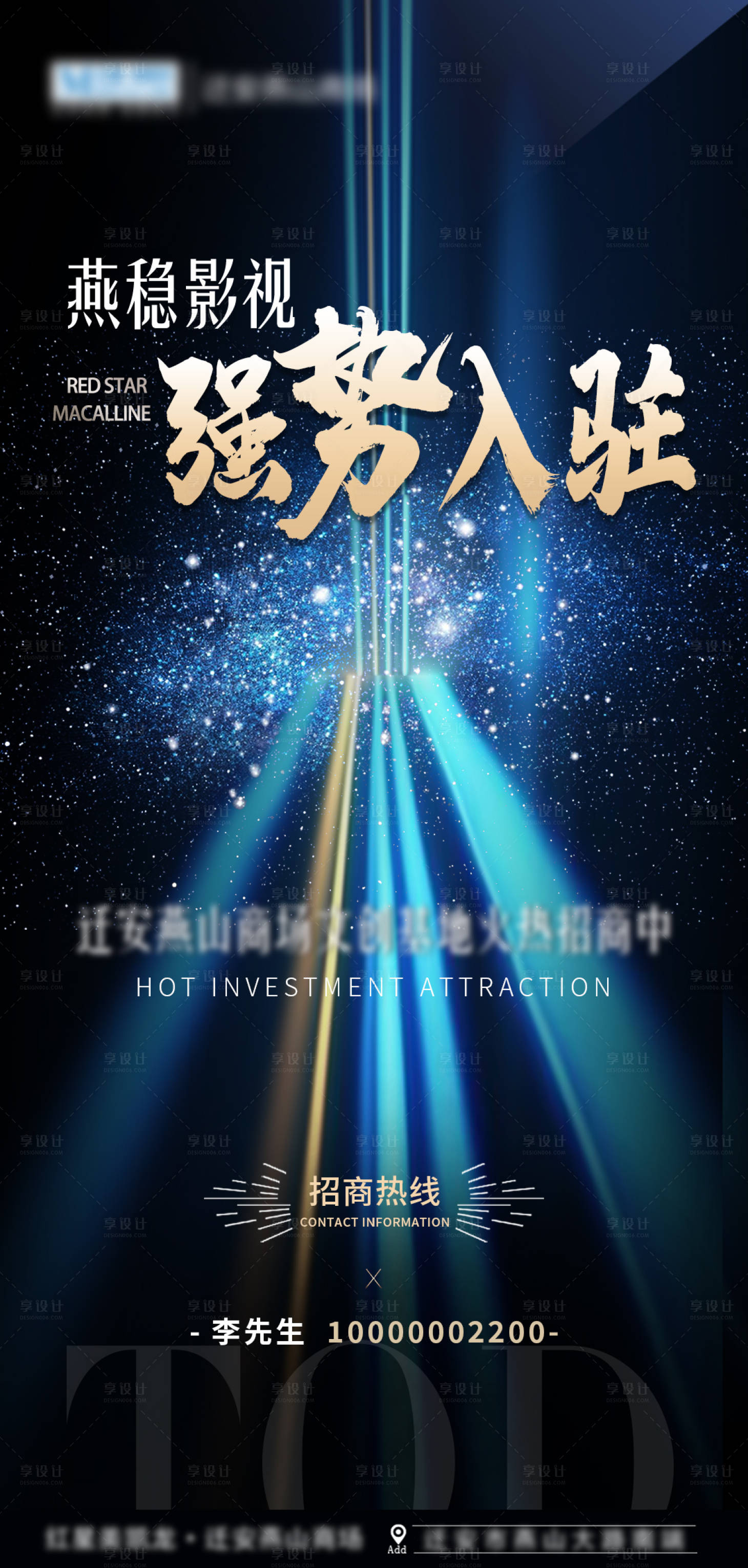 源文件下載【享設計】搜索編號：35610014177824171【招商入駐海報】
