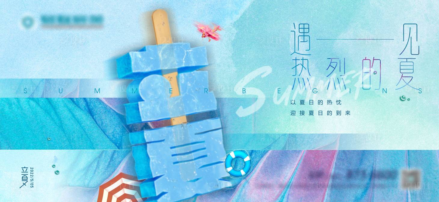 源文件下载【立夏海报】编号：24420014308123915