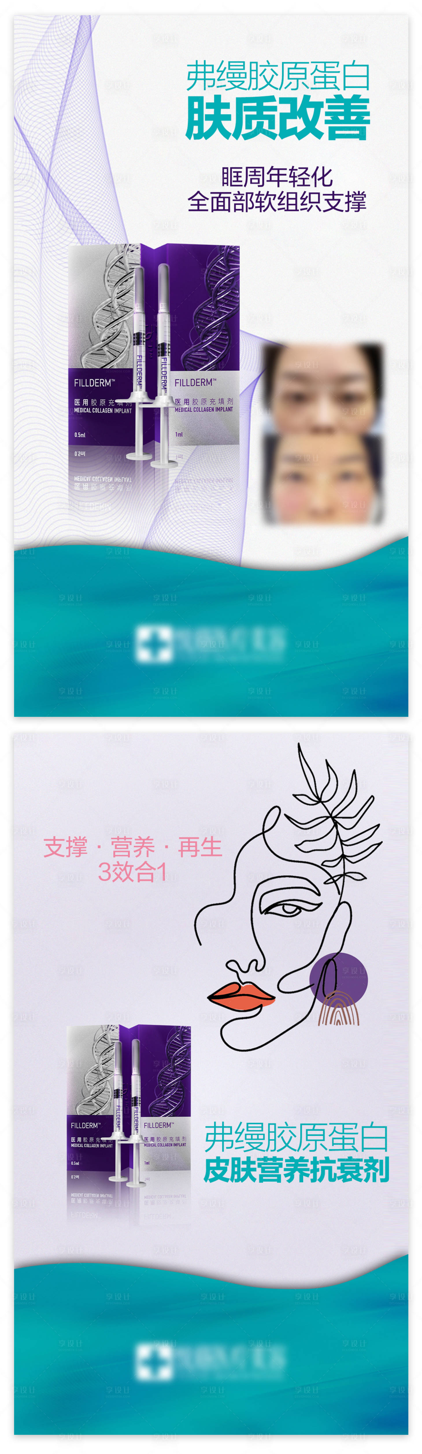 源文件下載【享設(shè)計】搜索編號：98180014425599705【整形產(chǎn)品海報】