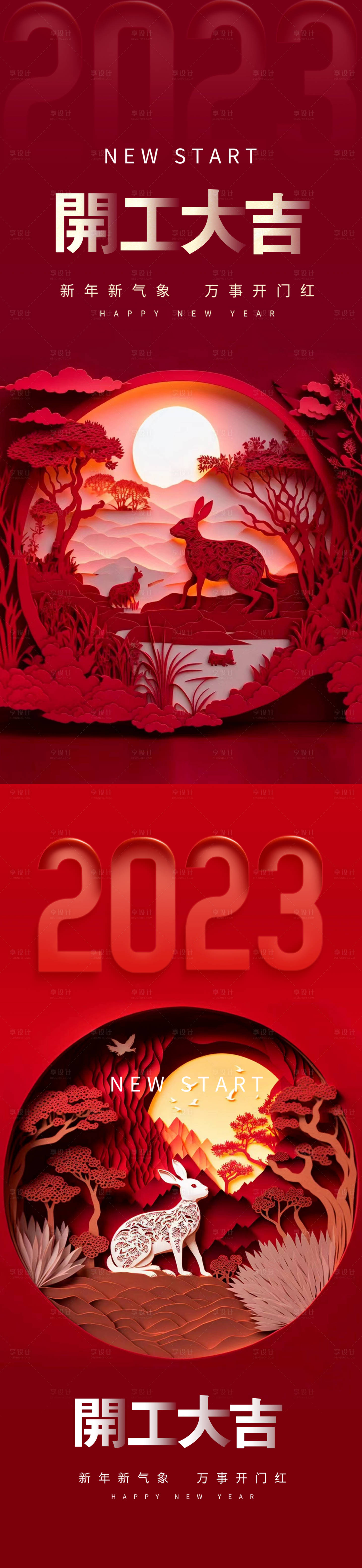 源文件下载【享设计】搜索编号：50060014327158057【开工大吉喜庆系列海报】