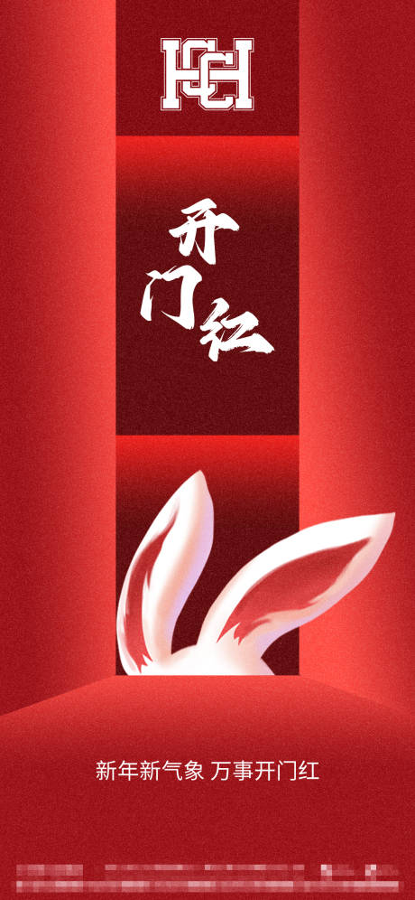 源文件下载【享设计】搜索编号：21380014351895513【红色开门红海报】