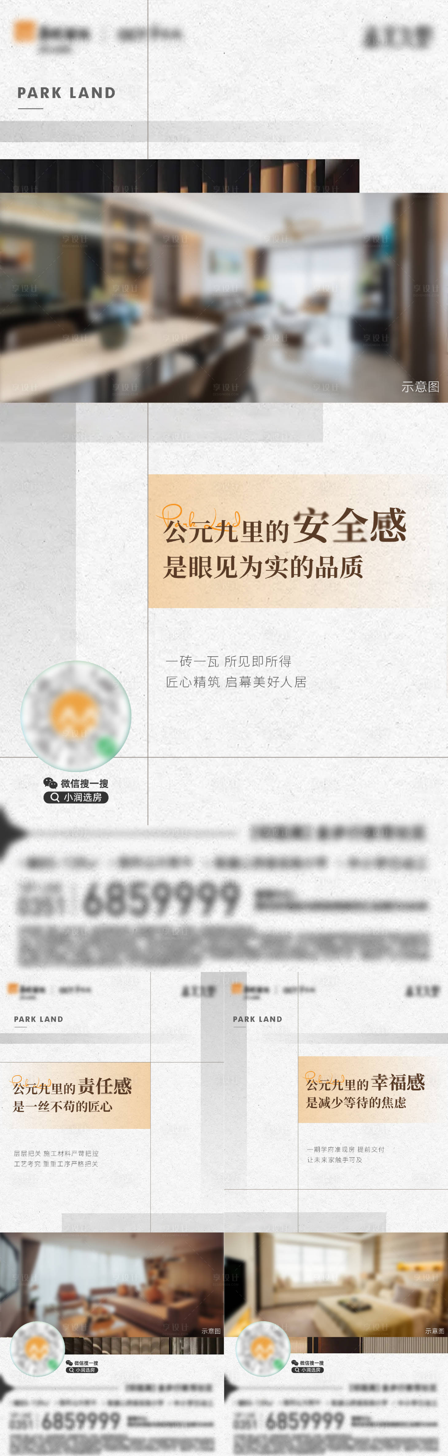 源文件下載【享設(shè)計(jì)】搜索編號(hào)：12370014091935699【地產(chǎn)配套價(jià)值點(diǎn)系列海報(bào)】