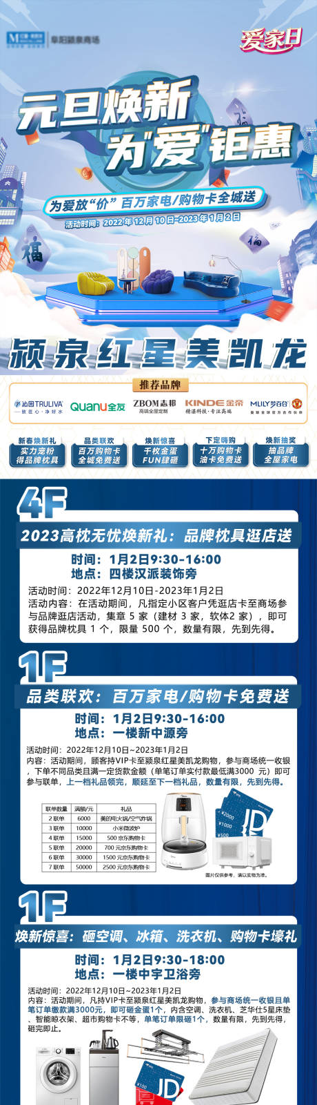 源文件下载【元旦活动攻略长图海报】编号：62270014085443514