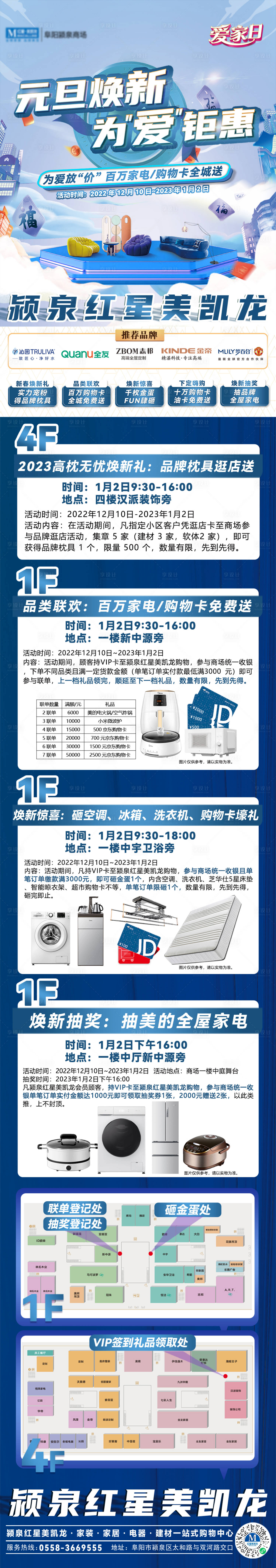 源文件下载【元旦活动攻略长图海报】编号：62270014085443514