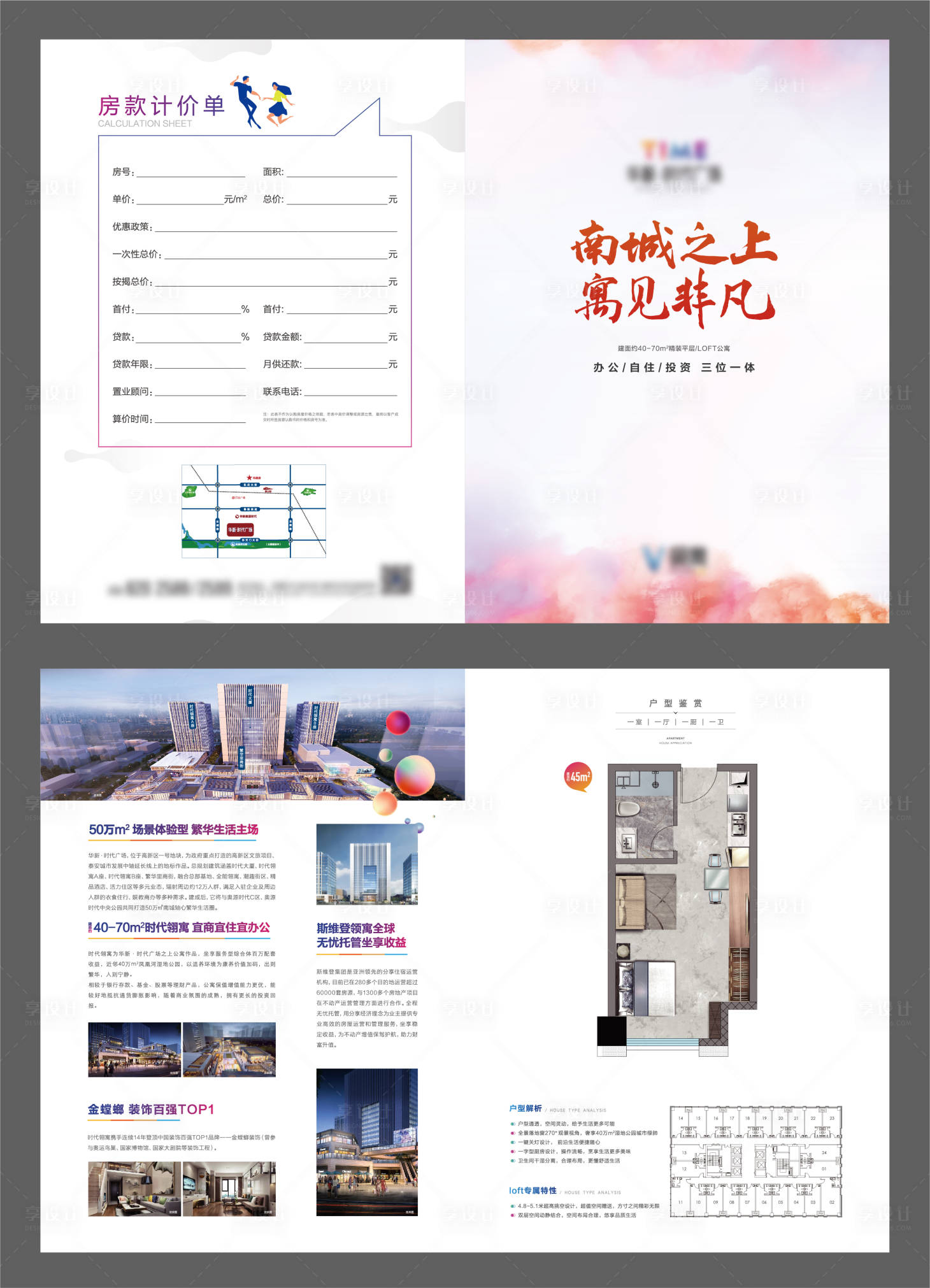 源文件下载【地产公寓户型折页】编号：60140014401955729
