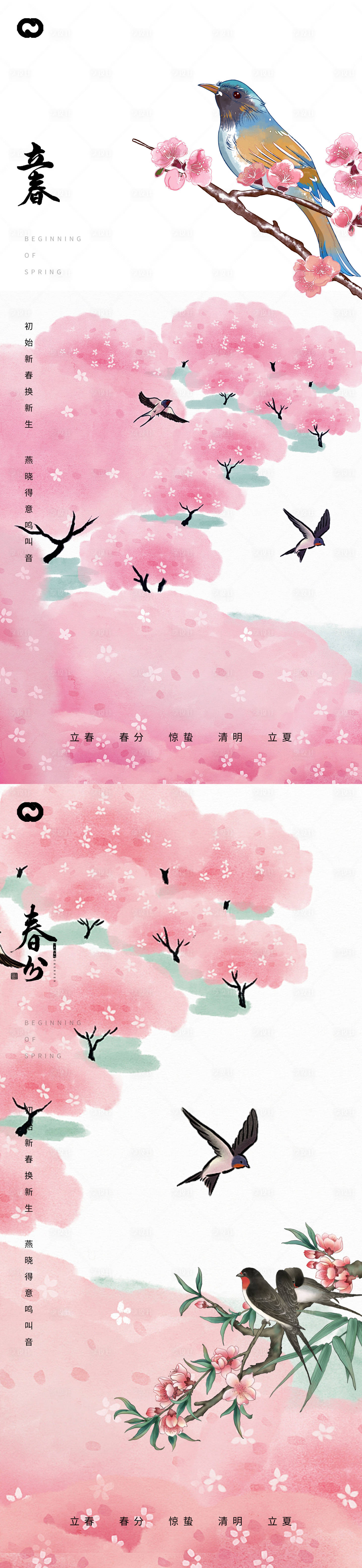 源文件下載【享設計】搜索編號：35470014262473847【立春春分海報】