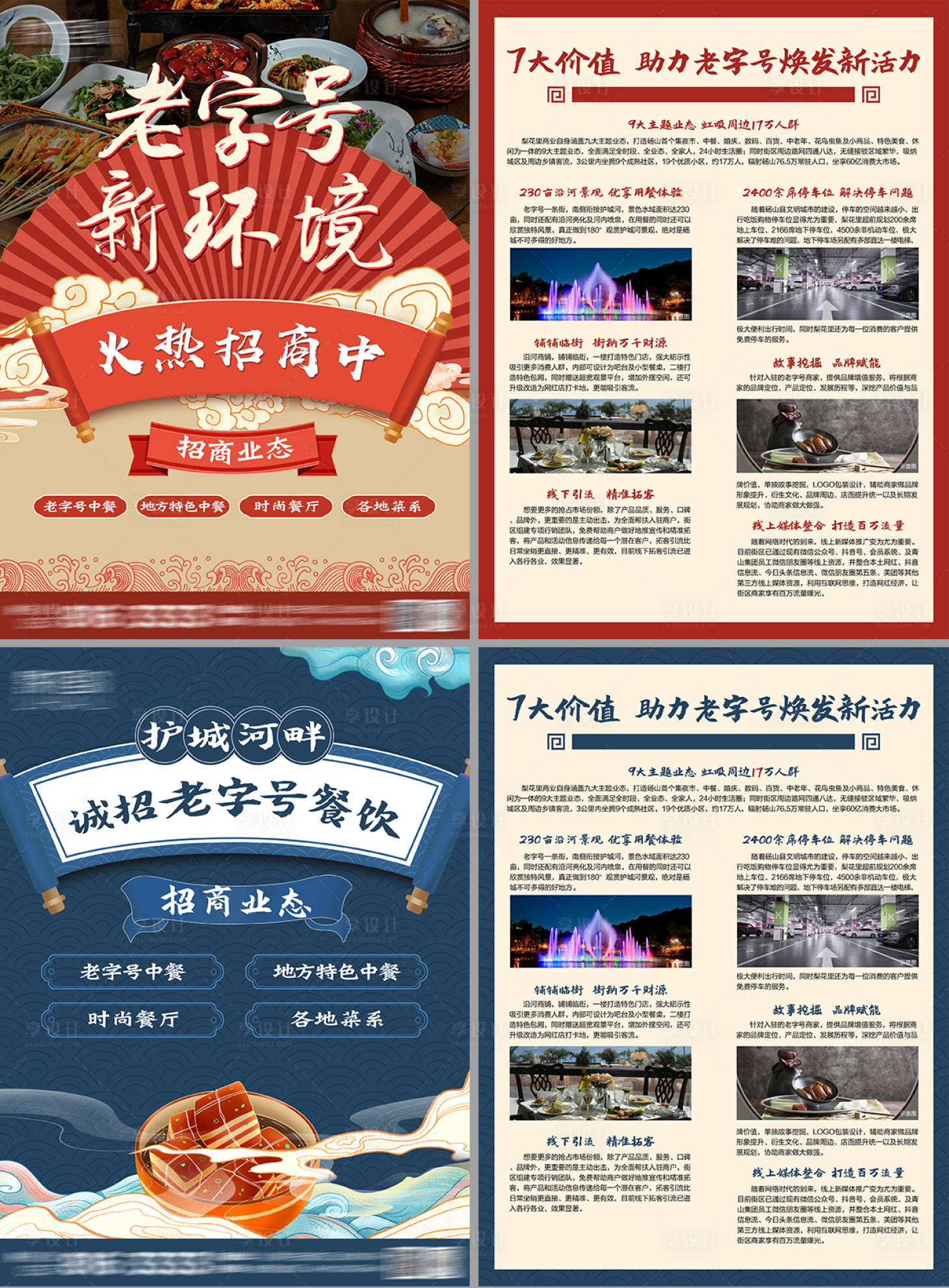 源文件下载【享设计】搜索编号：45330014305609520【老字号餐饮招商单页】