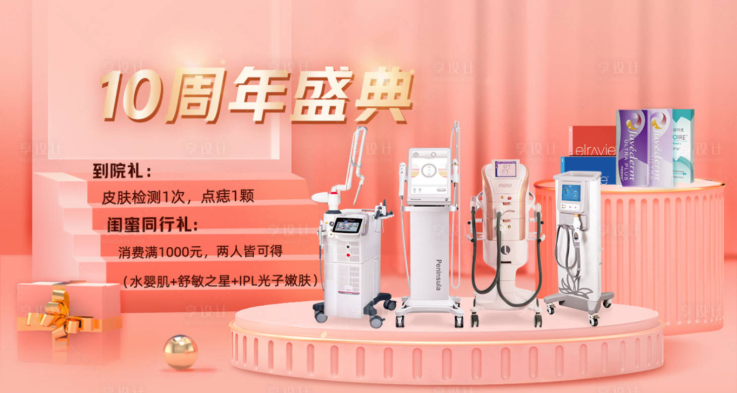 源文件下載【享設計】搜索編號：92180014288403594【醫美電商輪播banner】