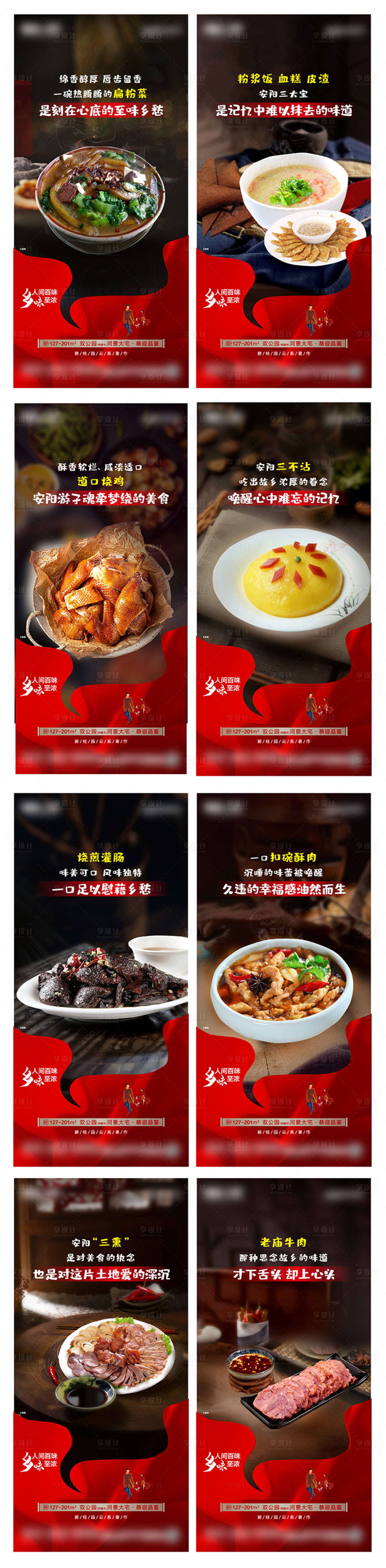 源文件下载【享设计】搜索编号：40150014188918599【地产返乡置业美食系列海报】