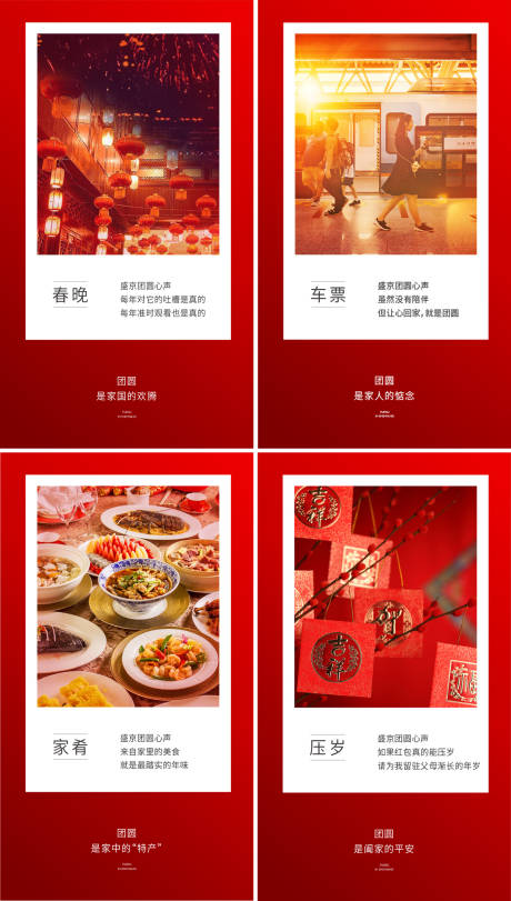 源文件下載【房地產返鄉團圓春節系列海報】編號：10820014137495794
