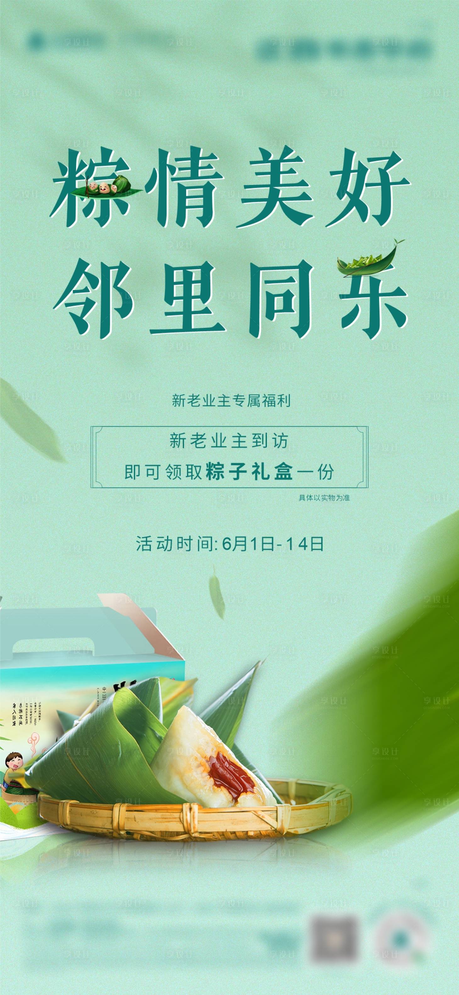 源文件下载【享设计】搜索编号：38080014354244553【端午海报】