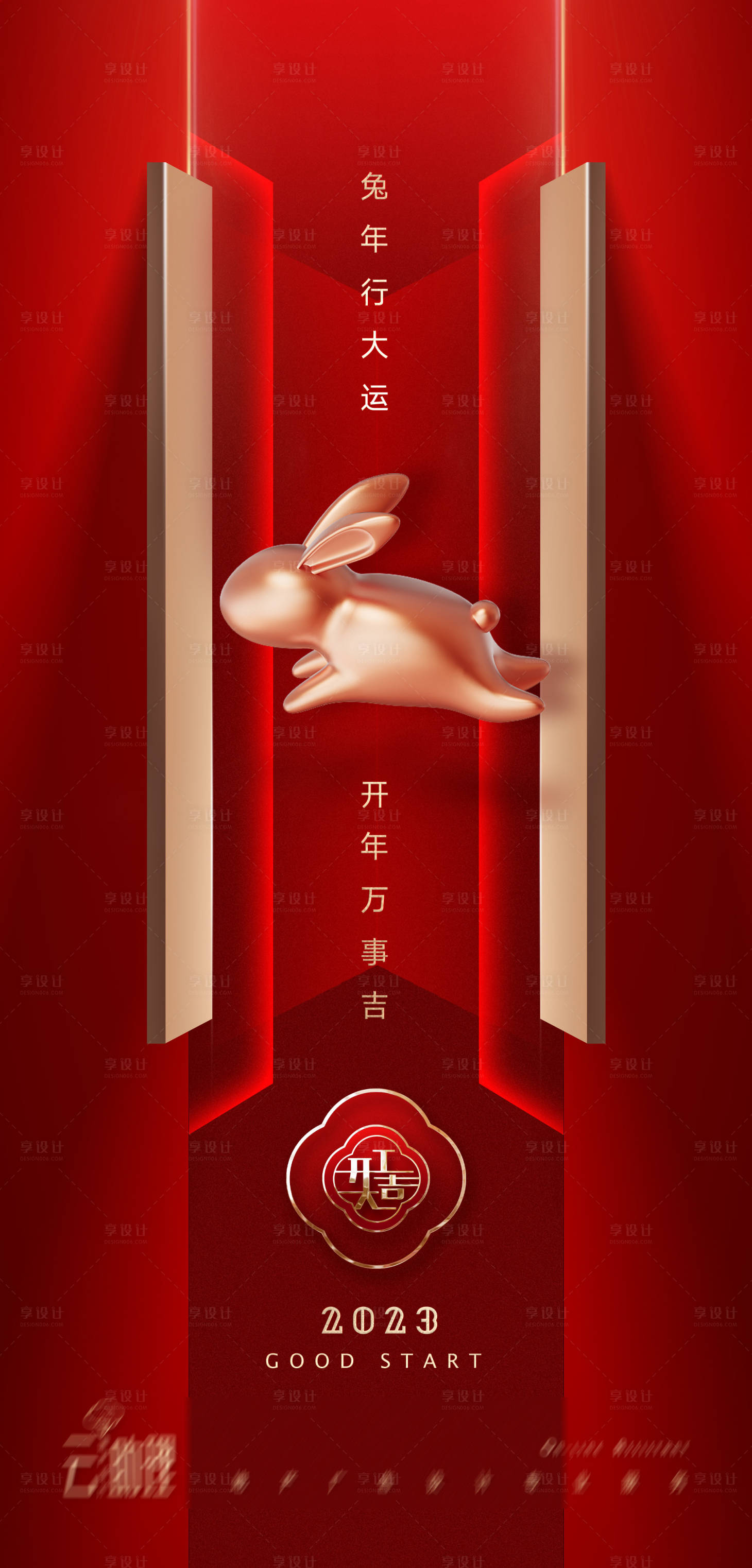 源文件下载【享设计】搜索编号：19790014389688146【开门红兔年开工大吉海报】
