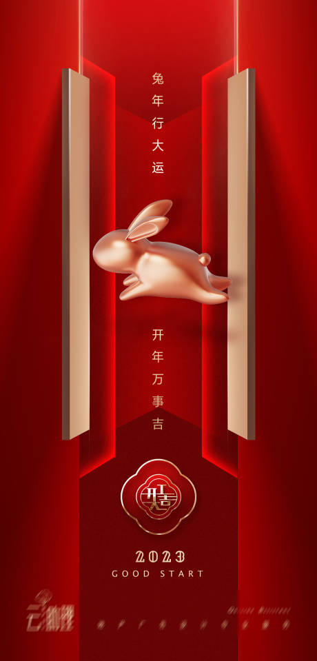 编号：20230130135628093【享设计】源文件下载-开门红兔年开工大吉海报