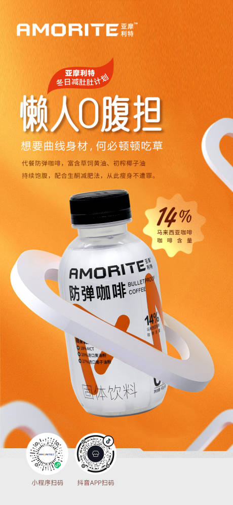 源文件下载【享设计】搜索编号：90500014342746304【减脂防弹咖啡产品海报设计】