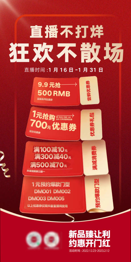 源文件下载【开工直播优惠活动喜庆海报】编号：16280014338495850