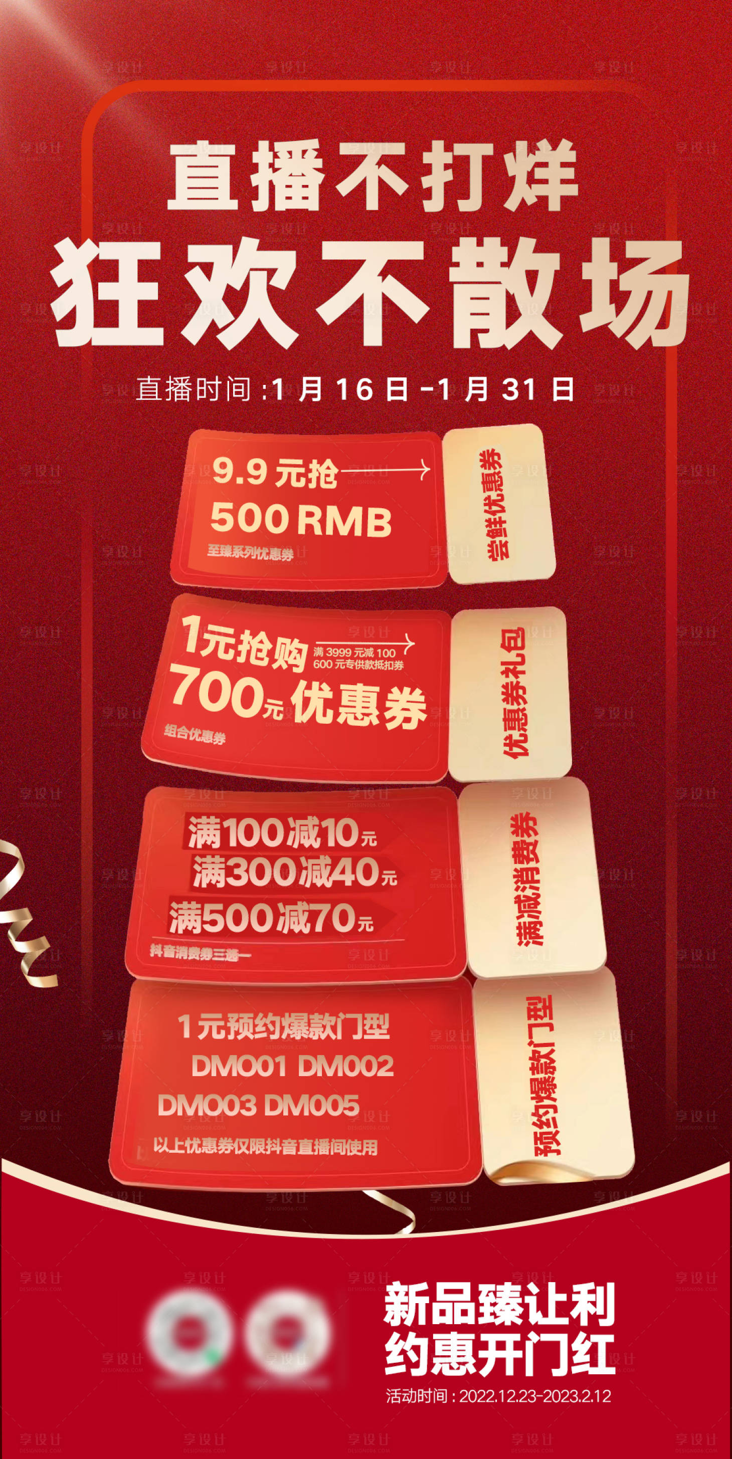 源文件下载【享设计】搜索编号：16280014338495850【开工直播优惠活动喜庆海报】