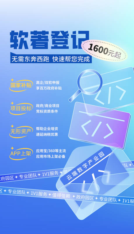 源文件下载【软件著作权登记海报】编号：30460014093572397