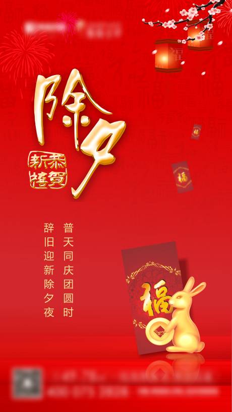 源文件下载【除夕海报 】编号：26160014254602792