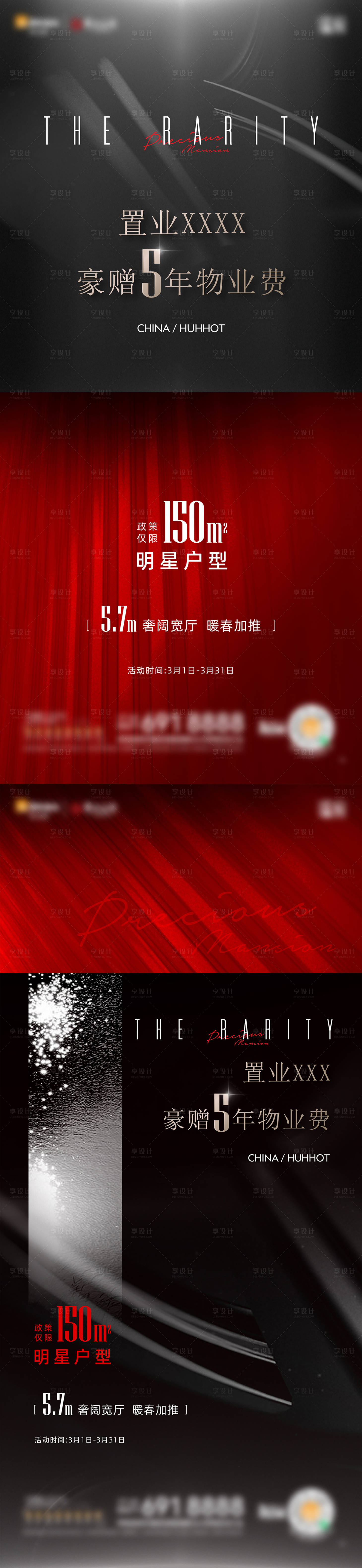 源文件下載【享設(shè)計】搜索編號：82730014104442995【地產(chǎn)熱銷海報】