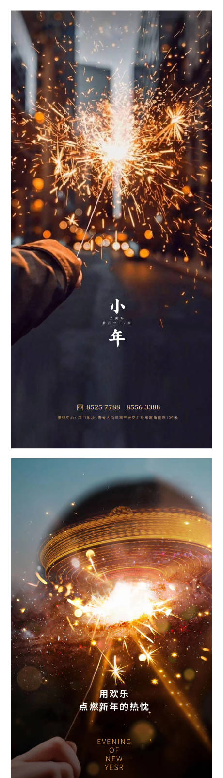 源文件下载【小年海报】编号：98730014161314302