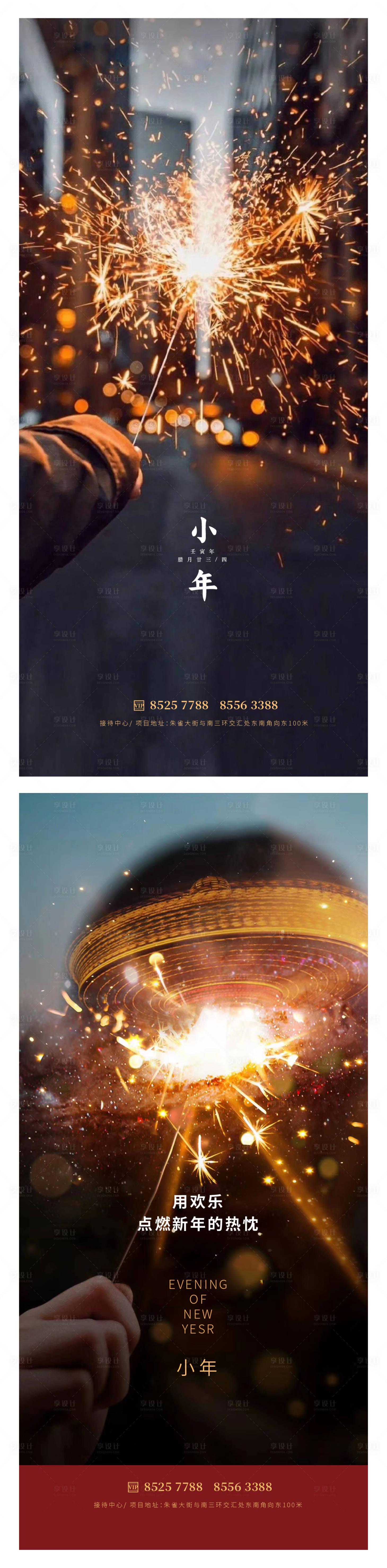 源文件下载【小年海报】编号：98730014161314302