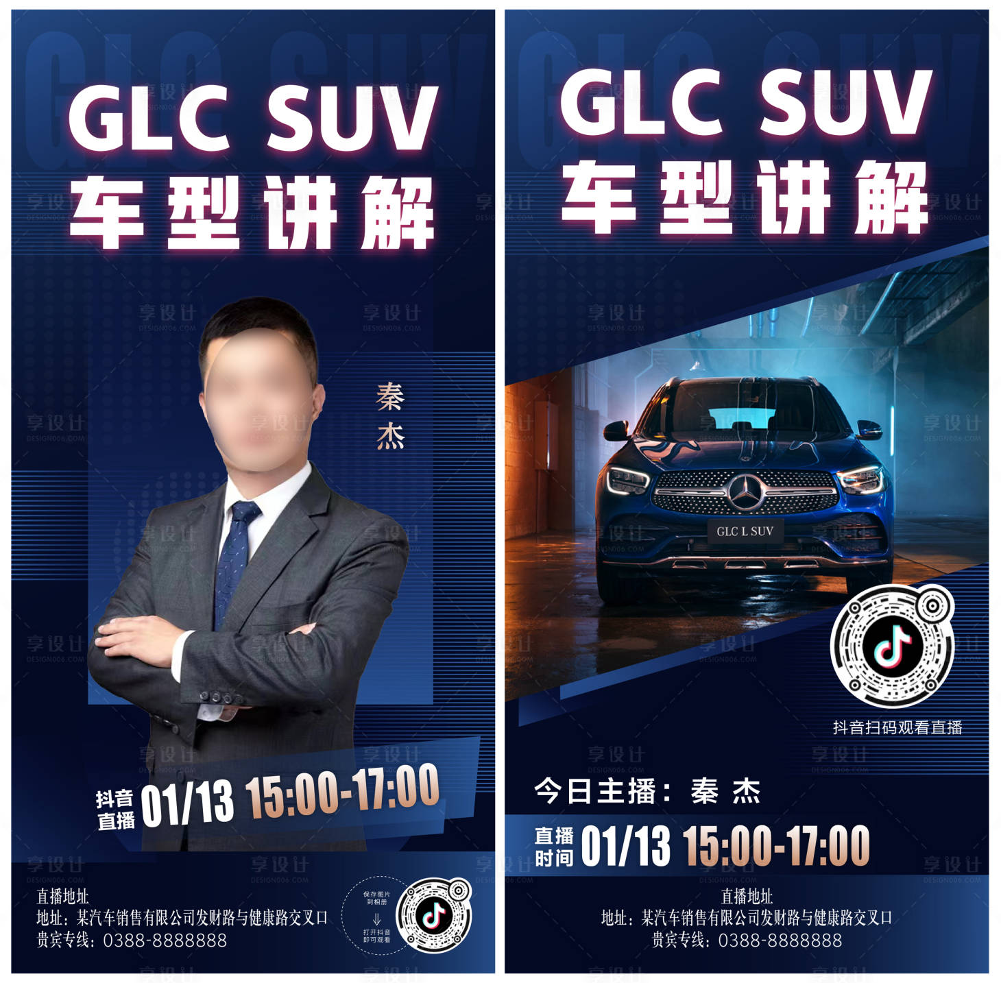 源文件下載【享設計】搜索編號：61060014185517486【汽車直播海報】