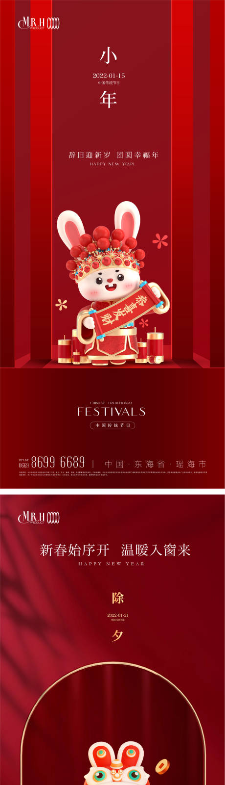 源文件下載【享設計】搜索編號：30200014138507096【除夕小年3D海報】