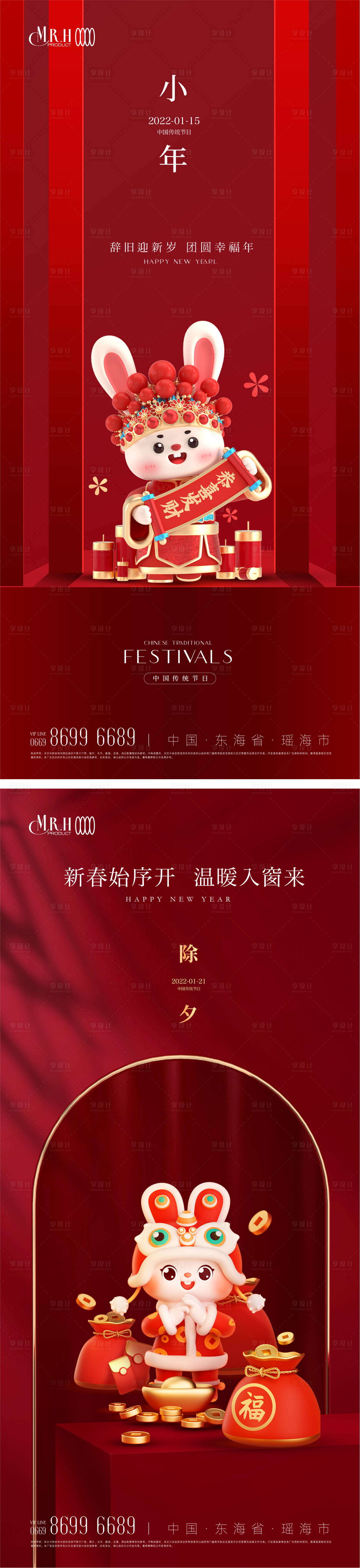 源文件下载【除夕小年3D海报】编号：30200014138507096