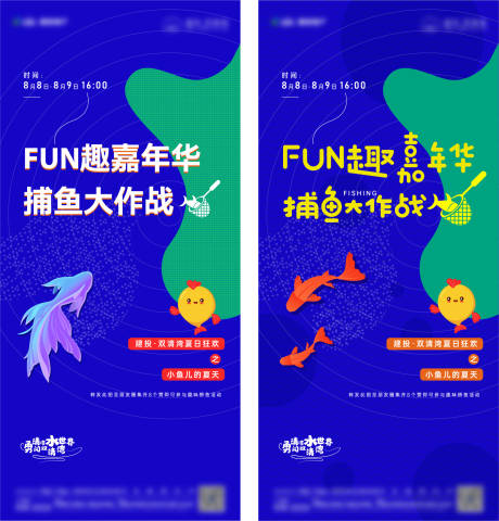 源文件下载【捕鱼大作战活动系列海报】编号：67110014150372296