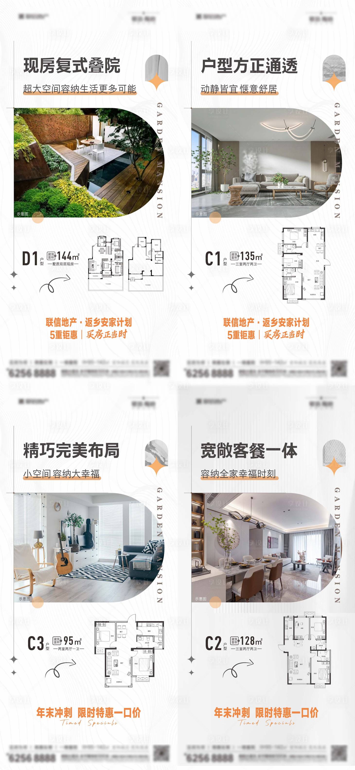 源文件下載【享設計】搜索編號：58850014085659588【戶型價值海報】