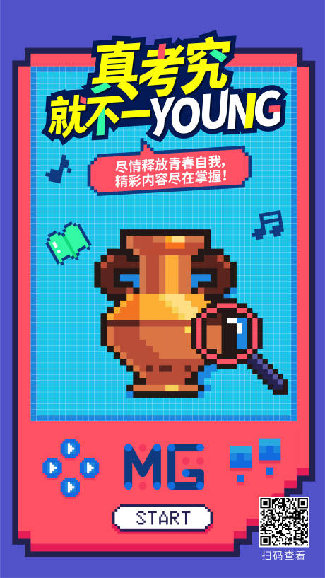 源文件下载【享设计】搜索编号：37480014349467061【像素风游戏机海报】
