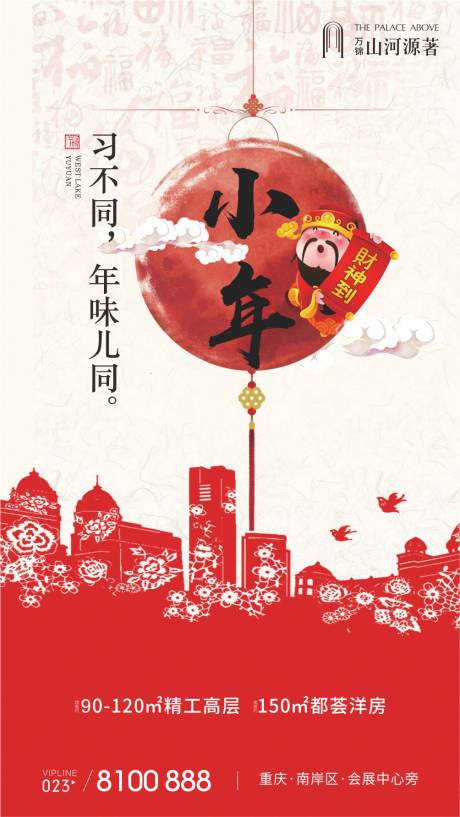 源文件下载【春节节日简约海报】编号：76170014152643985