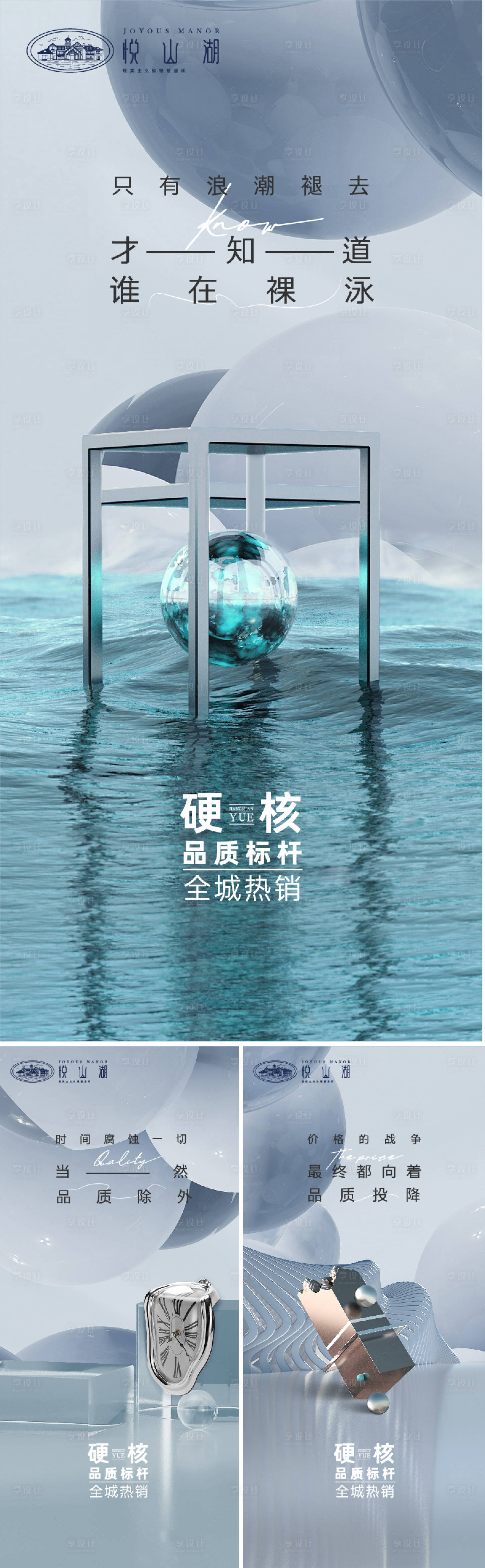 源文件下载【享设计】搜索编号：97350014392859846【高端地产系列海报】
