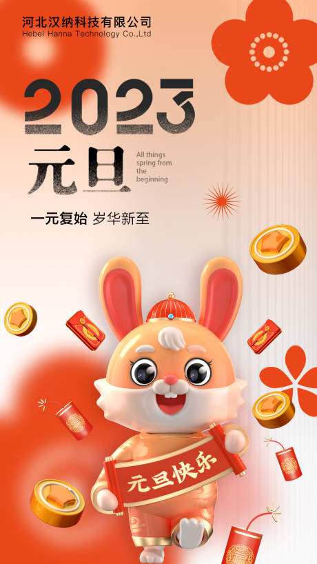 源文件下载【元旦新年海报】编号：92410014092543838
