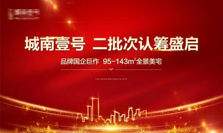 源文件下載【地產(chǎn)開盤海報】編號：55830014091004088