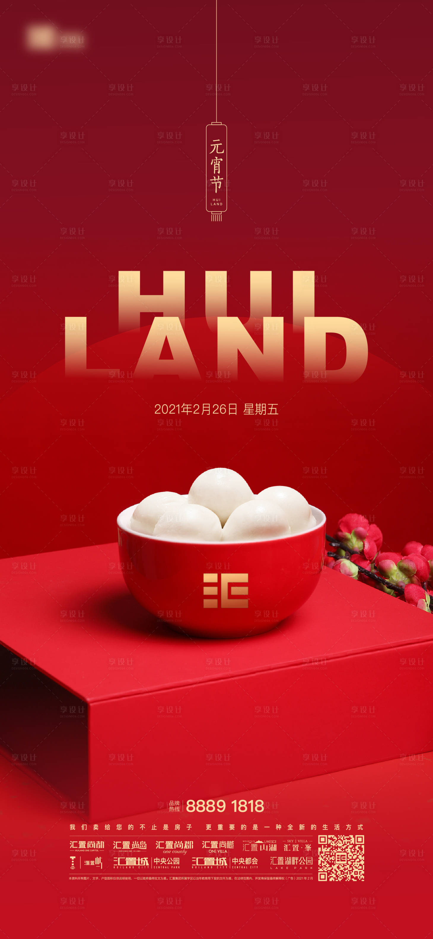 源文件下载【享设计】搜索编号：79310014185461655【元宵节 】