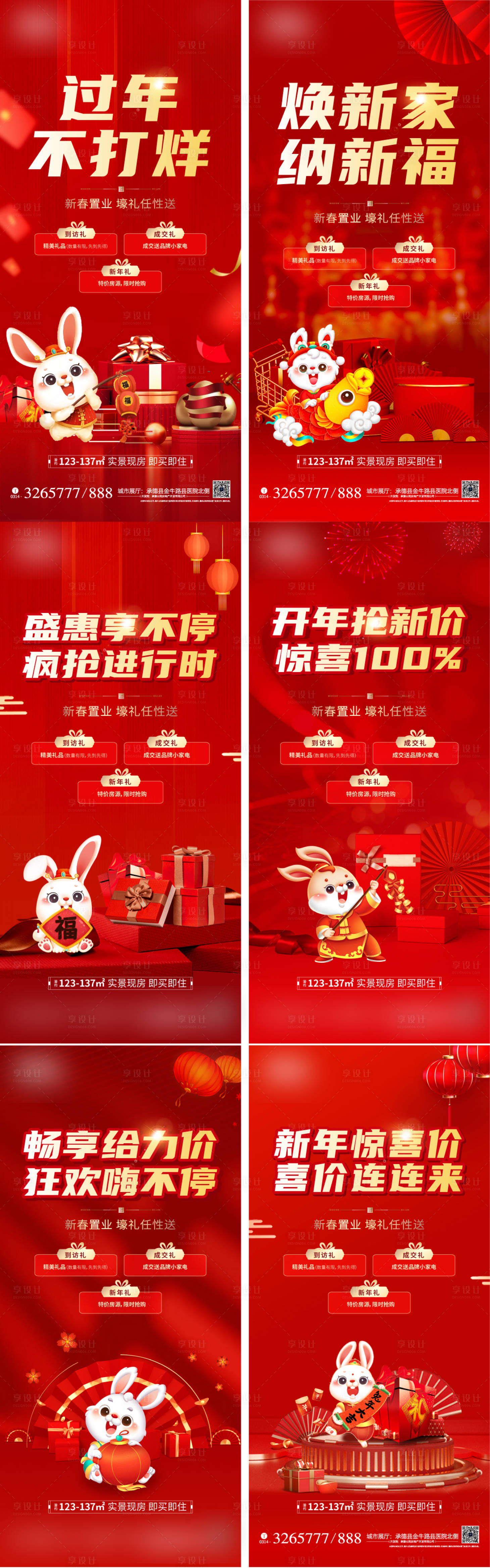 源文件下载【享设计】搜索编号：57850014232473023【春节钜惠 春节不打烊】