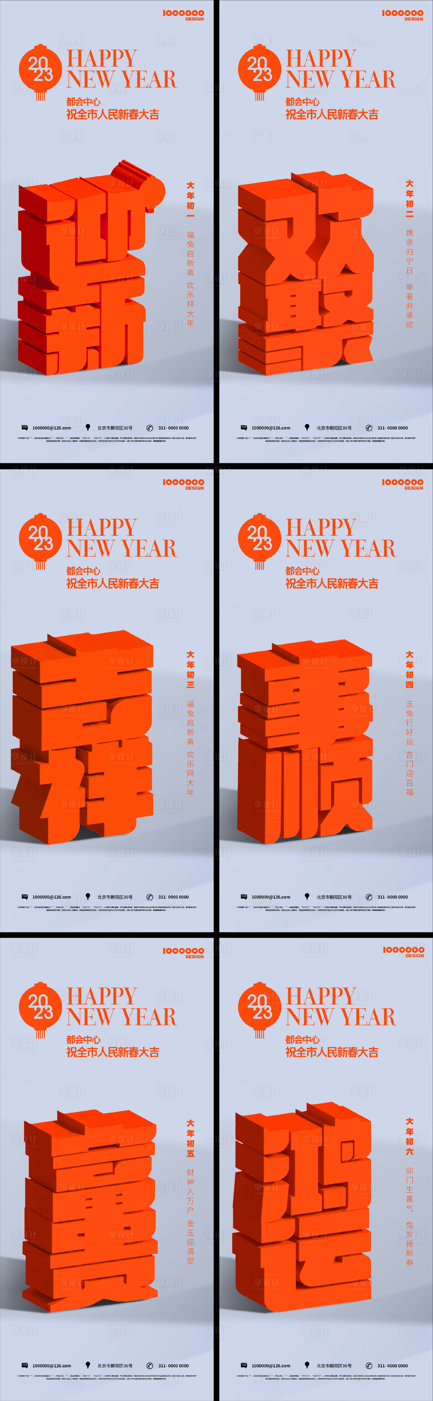 源文件下載【享設計】搜索編號：36030014238803467【兔年新年海報】