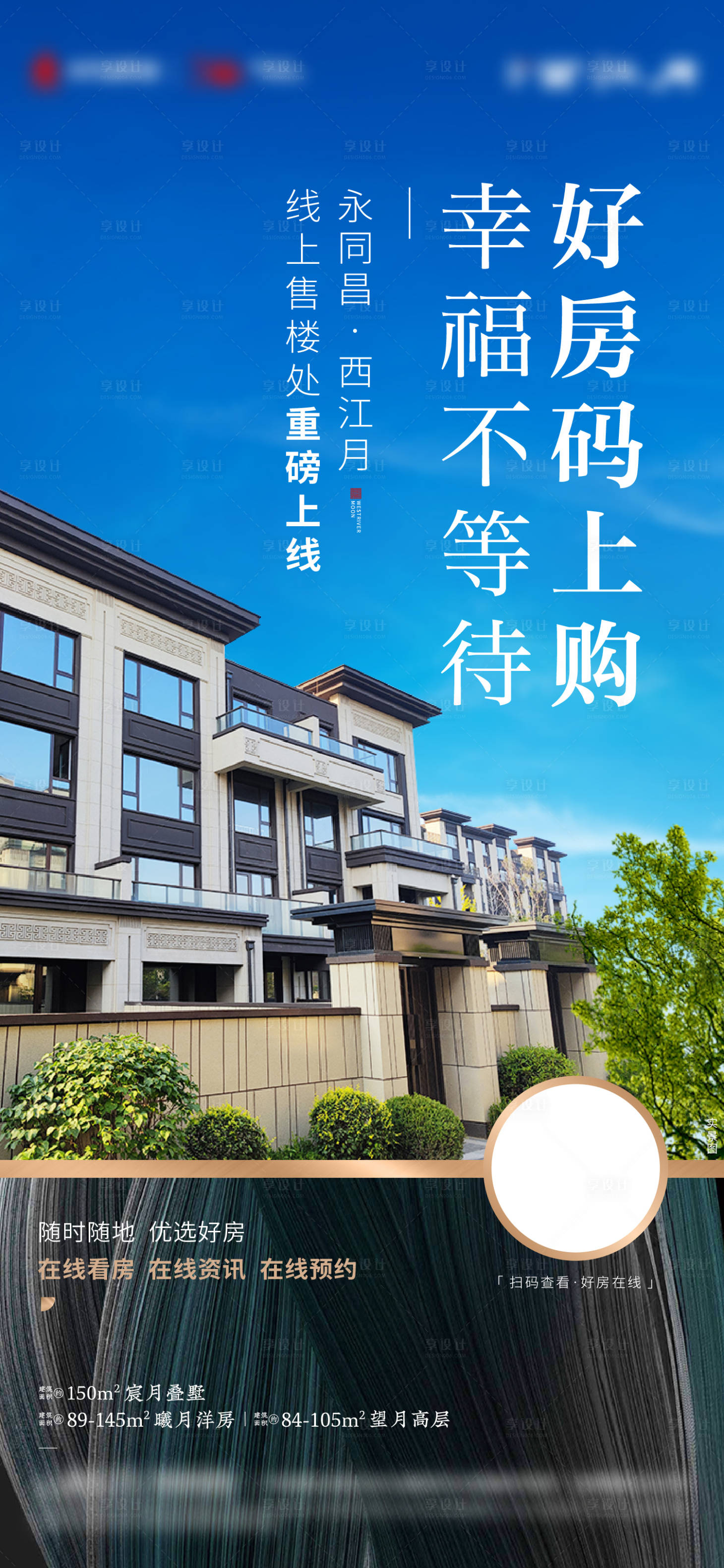 源文件下载【享设计】搜索编号：18040014142547896【地产直播海报】