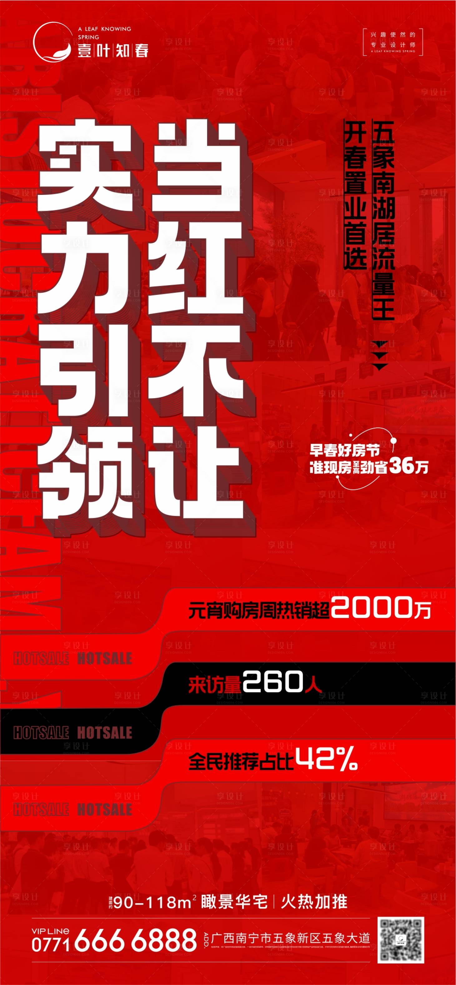 源文件下载【地产人气热销海报】编号：63670014274111806