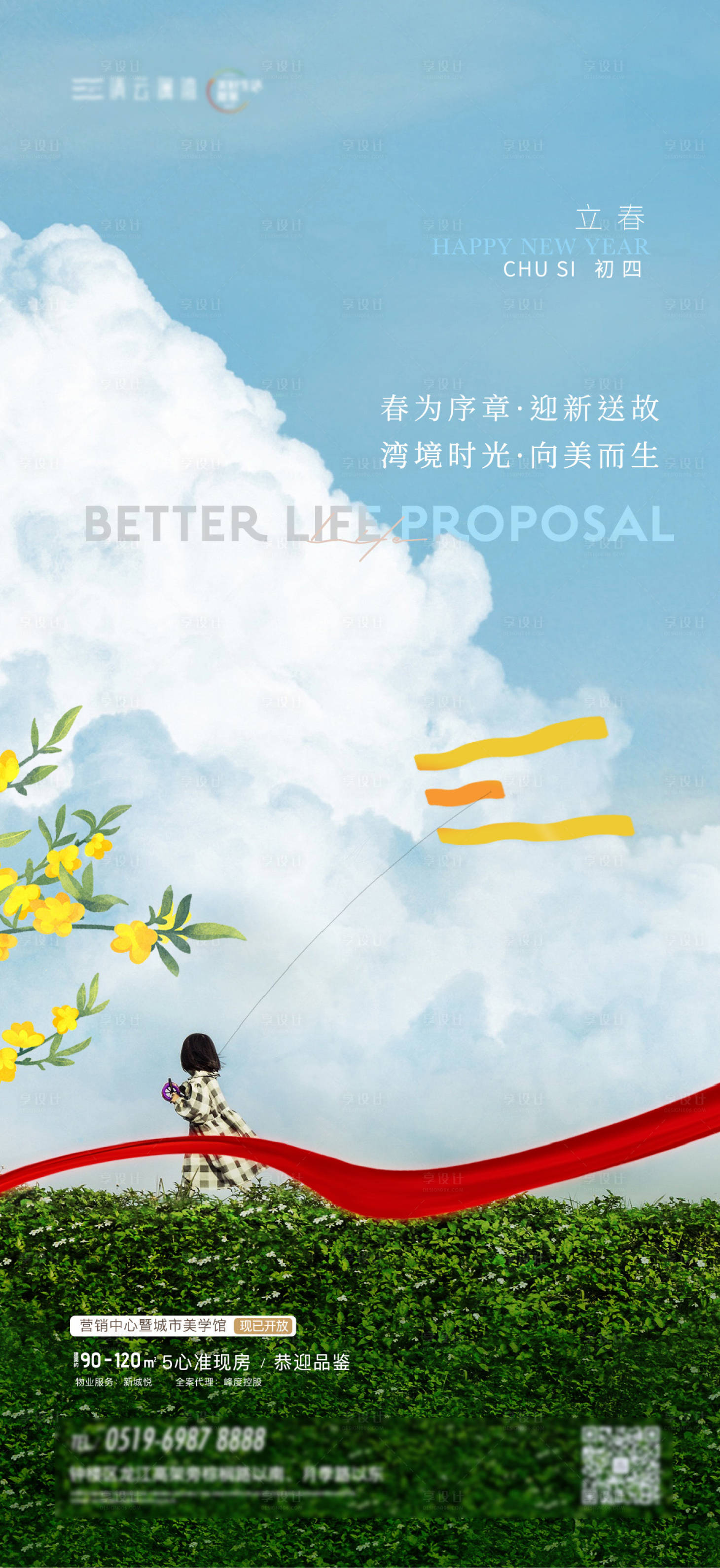 源文件下載【享設計】搜索編號：31500014107238265【立春刷屏海報】