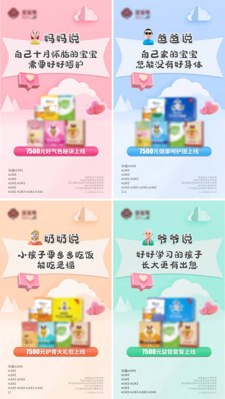源文件下载【儿童保健品宣传海报】编号：69090014096022925