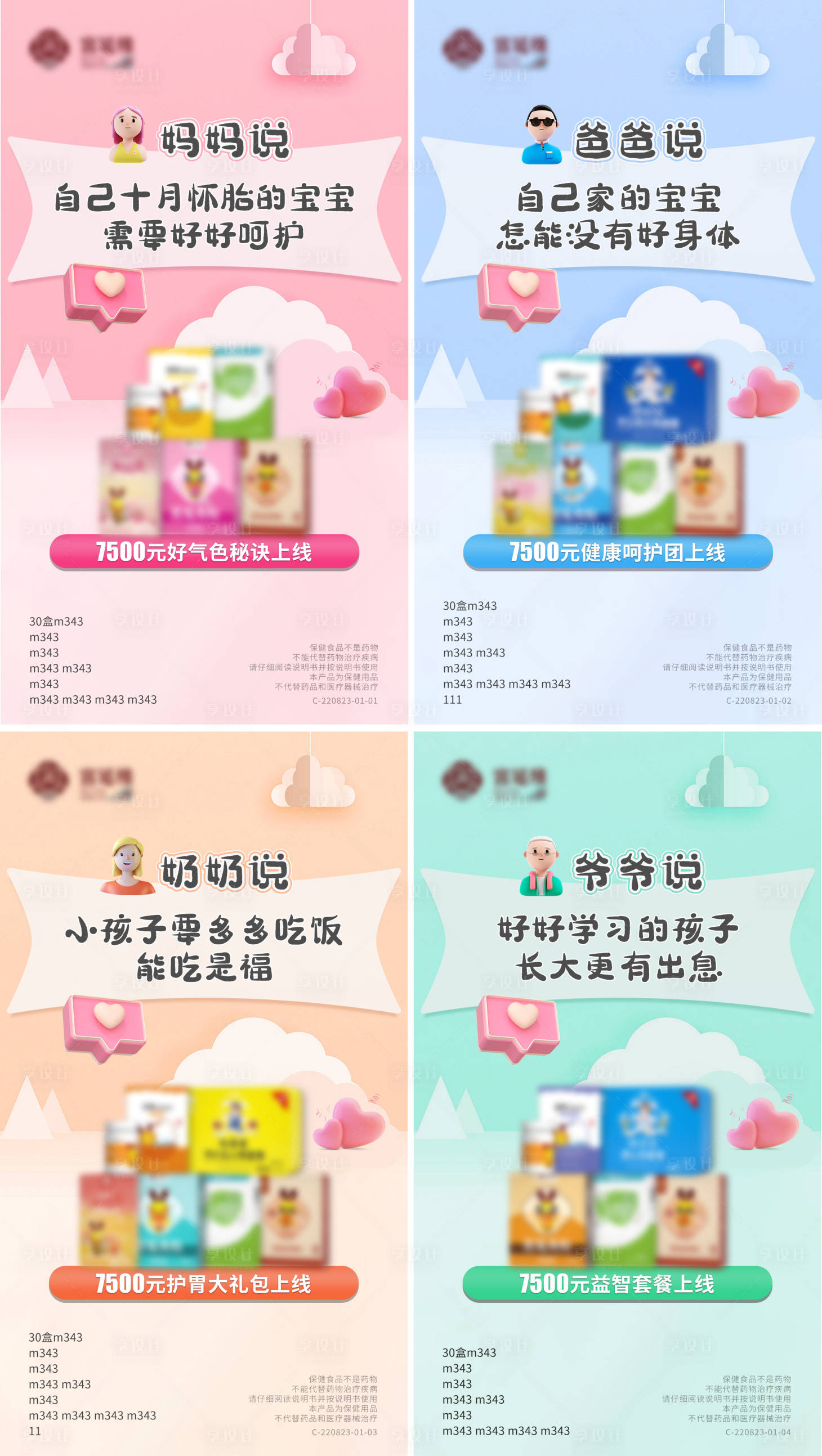 源文件下載【享設計】搜索編號：69090014096022925【兒童保健品宣傳海報】