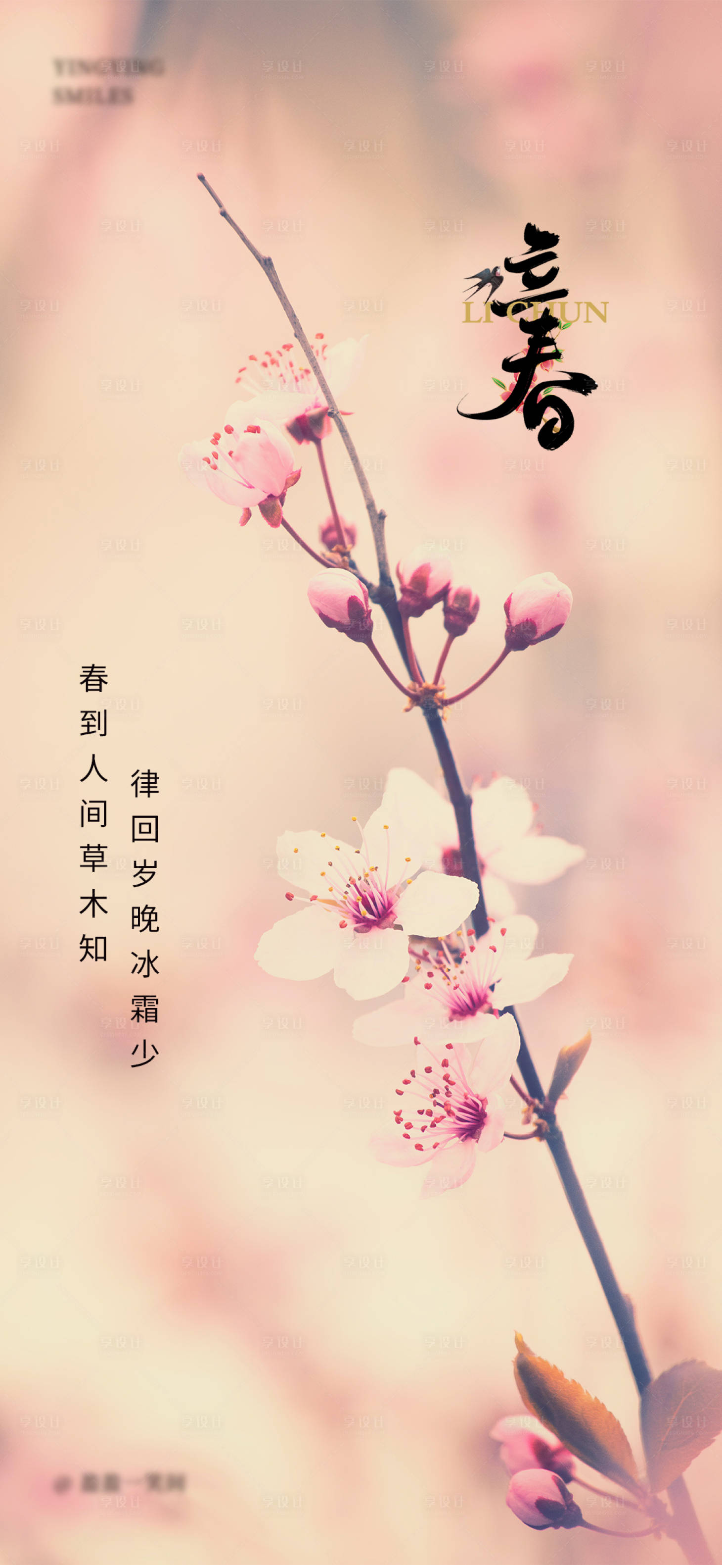 源文件下載【享設計】搜索編號：75070014352736799【高端大氣立春節氣海報】