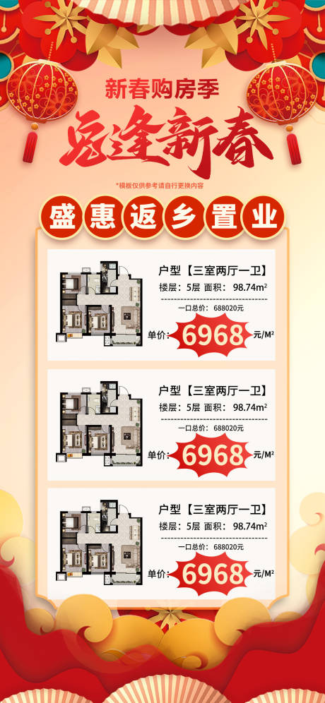 源文件下载【地产春节特价房海报】编号：40360014068872779