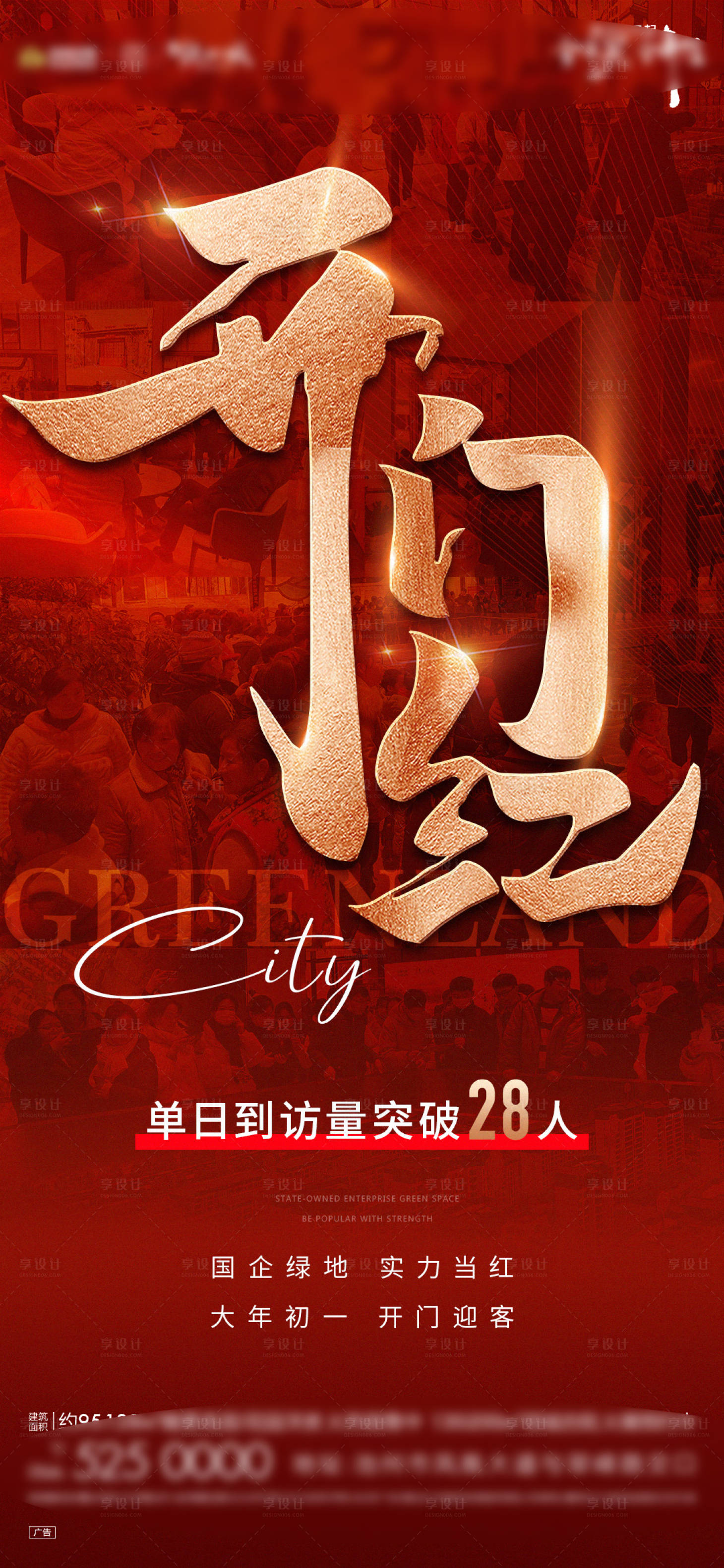 源文件下载【地产新春开门红】编号：77670014346121810