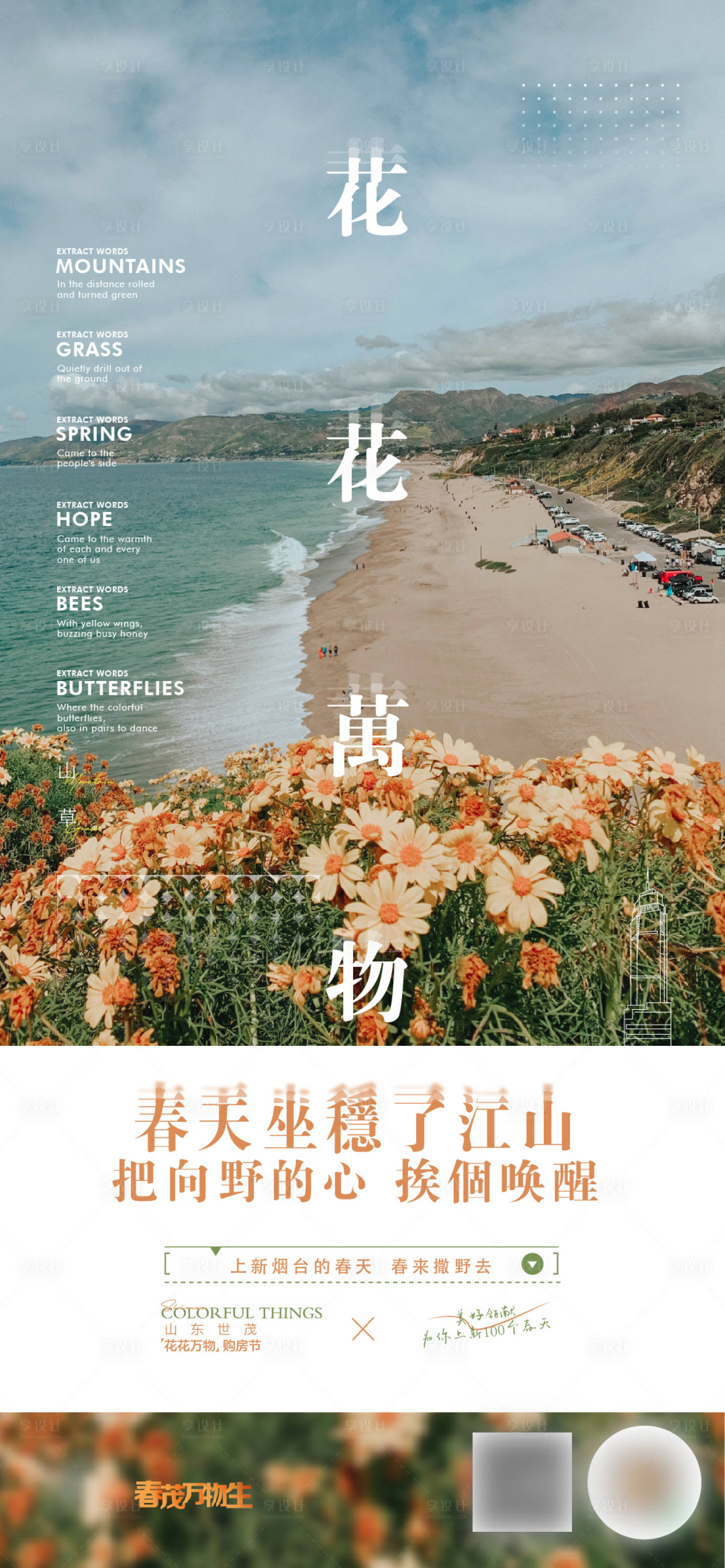 源文件下載【享設計】搜索編號：33370014165172023【地產風景設計系列海報】