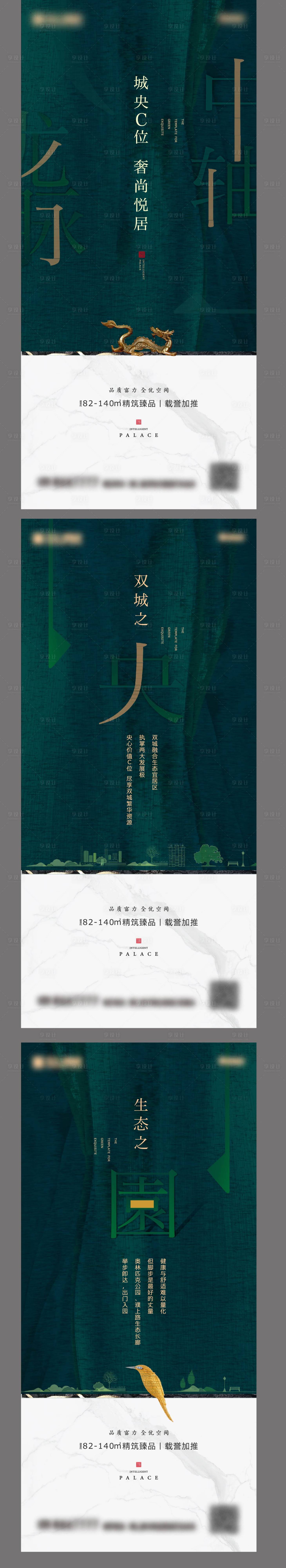 源文件下载【房地产高端大盘C位价值单系列稿】编号：98940014159952345