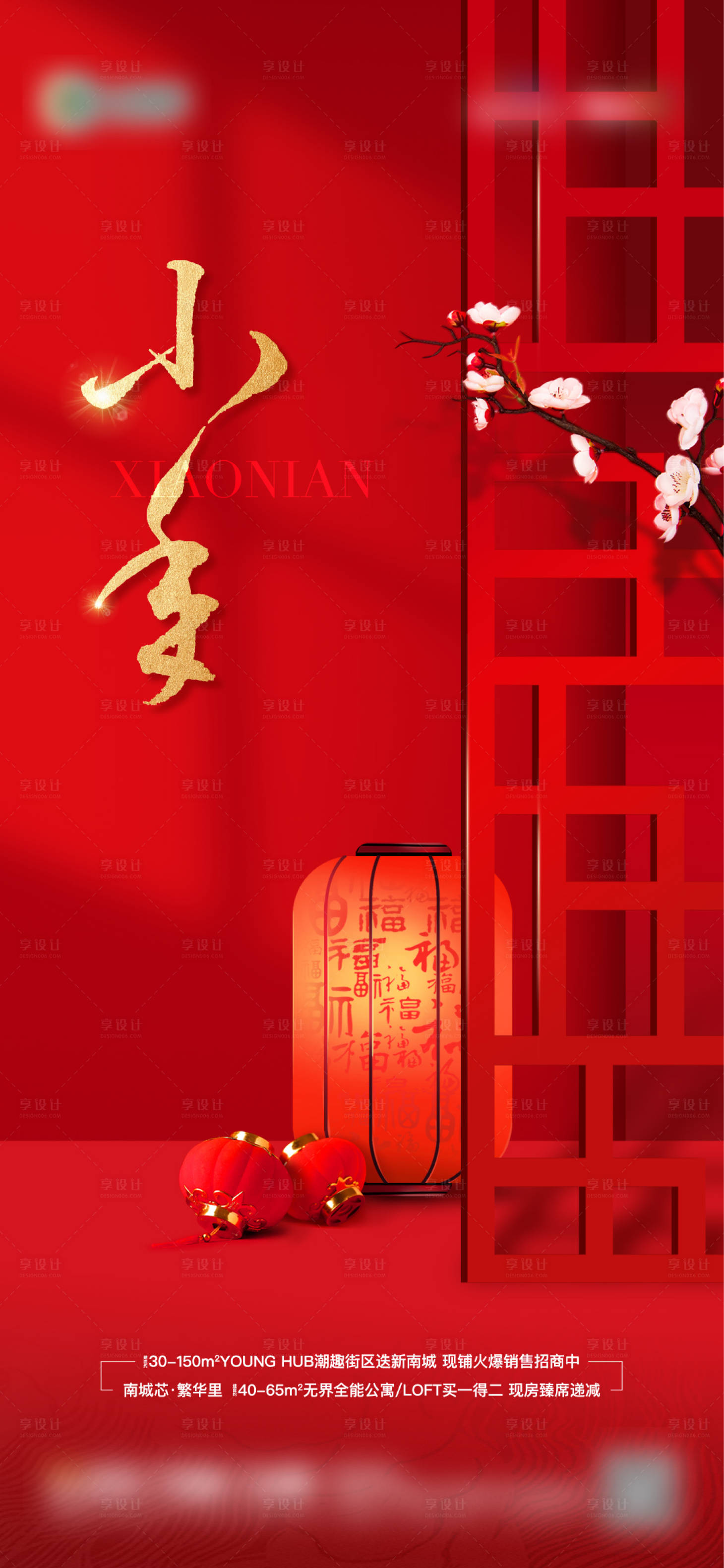 源文件下载【享设计】搜索编号：45310014347241885【地产小年喜庆单图】
